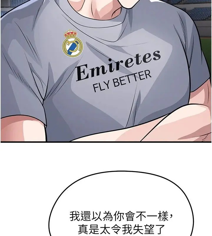 漫画《足球型男脱单指南》第82话第104张图
