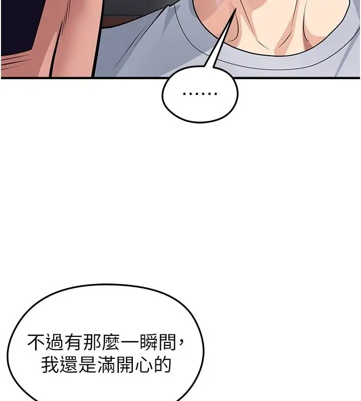漫画《足球型男脱单指南》第82话第106张图