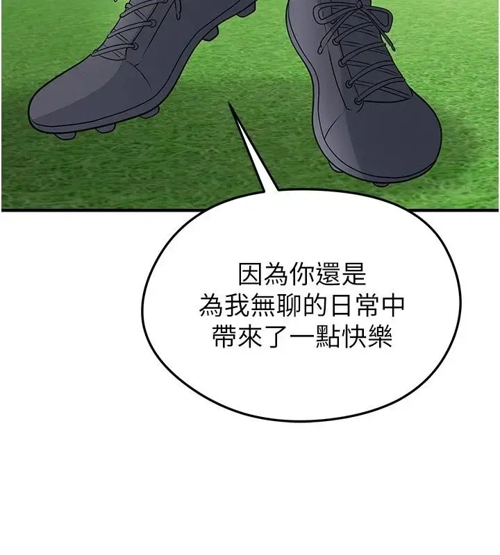 漫画《足球型男脱单指南》第82话第108张图
