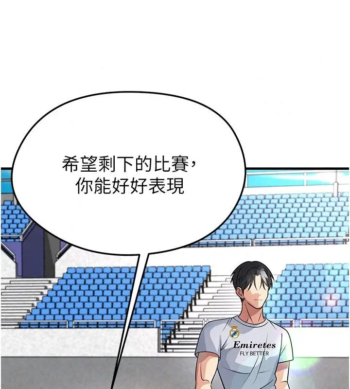 漫画《足球型男脱单指南》第82话第110张图