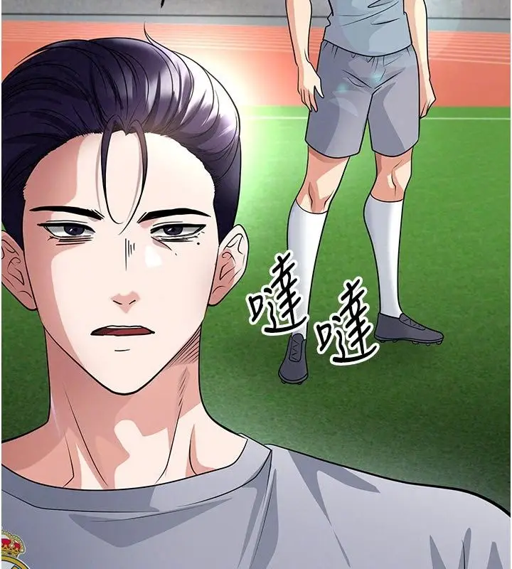 漫画《足球型男脱单指南》第82话第111张图