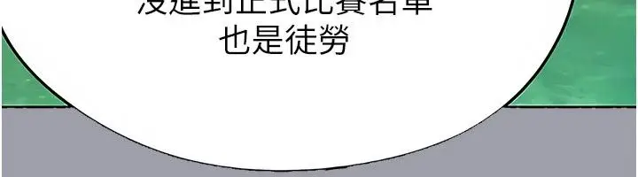 漫画《足球型男脱单指南》第82话第12张图