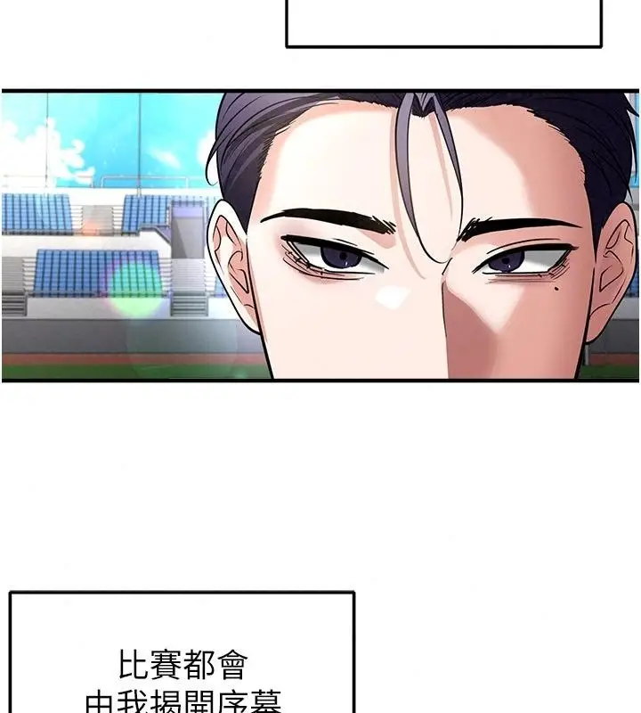 漫画《足球型男脱单指南》第82话第123张图