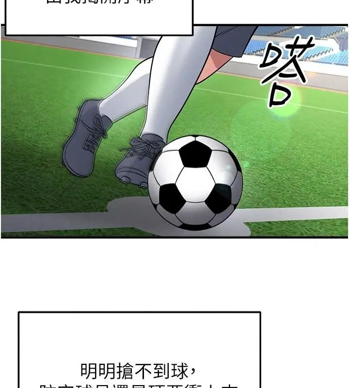 漫画《足球型男脱单指南》第82话第124张图
