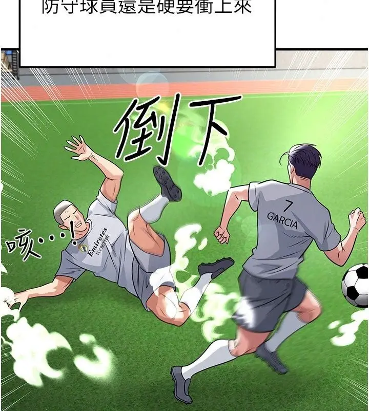 漫画《足球型男脱单指南》第82话第125张图