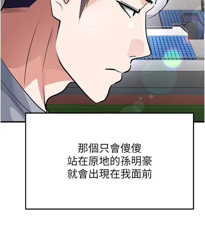 漫画《足球型男脱单指南》第82话第128张图