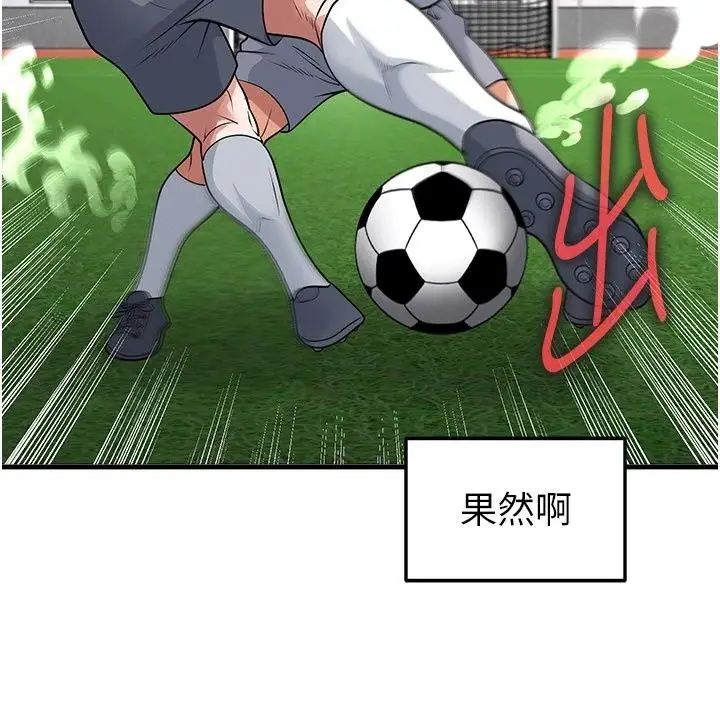 漫画《足球型男脱单指南》第82话第130张图