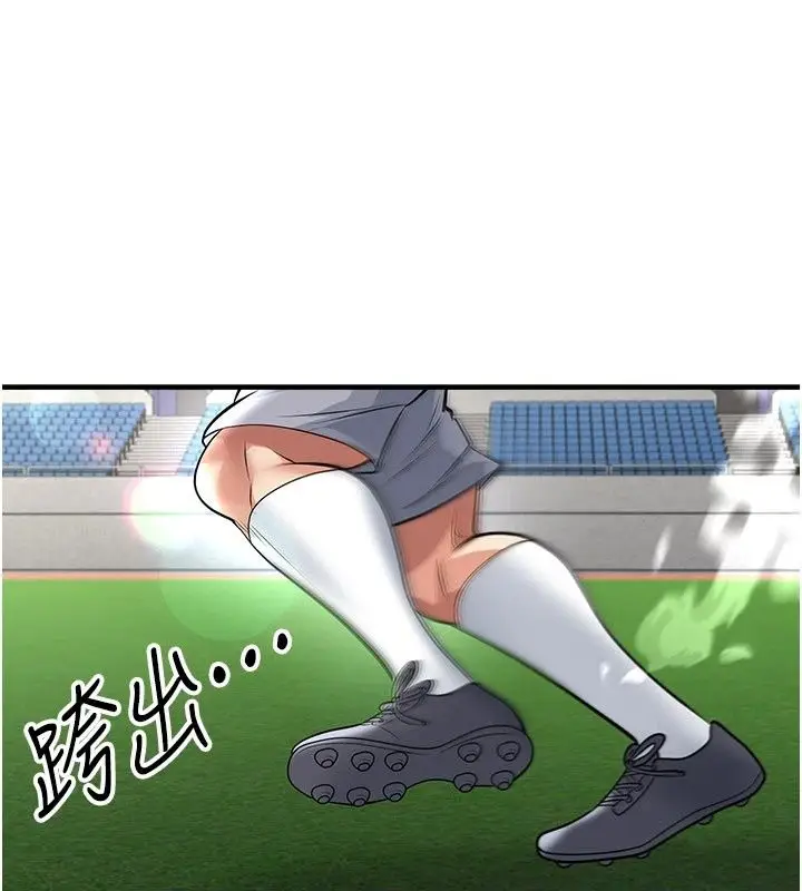 漫画《足球型男脱单指南》第82话第131张图