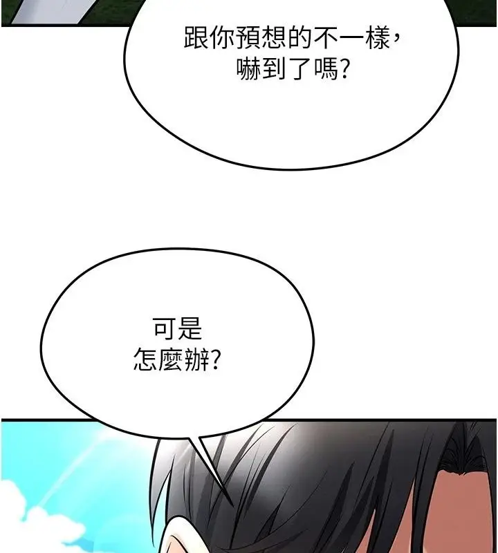 漫画《足球型男脱单指南》第82话第140张图