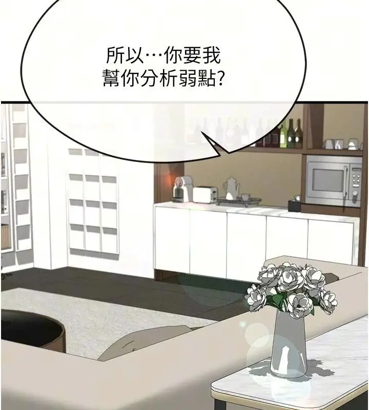 漫画《足球型男脱单指南》第82话第23张图