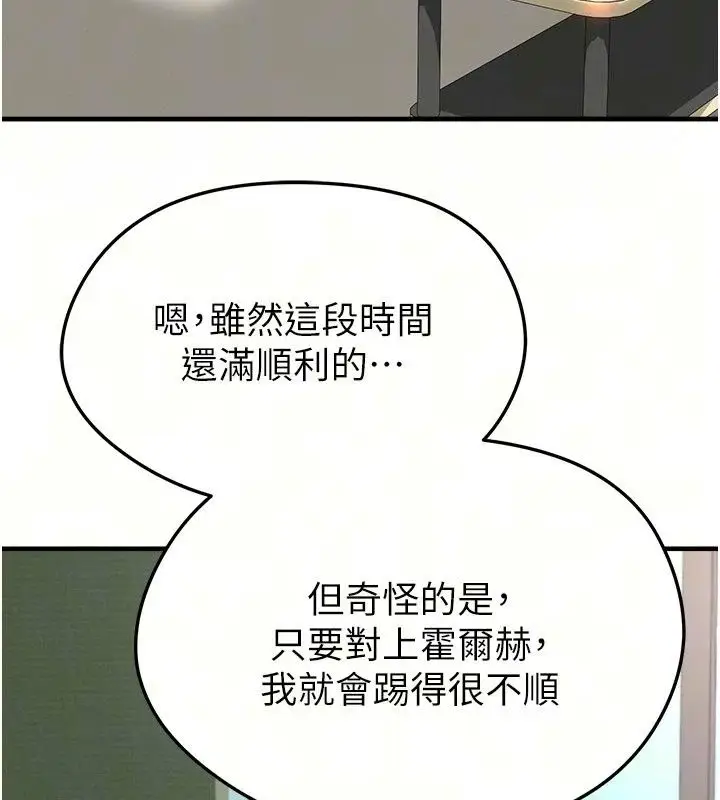 漫画《足球型男脱单指南》第82话第24张图