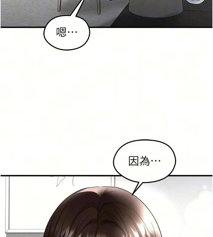 漫画《足球型男脱单指南》第82话第26张图