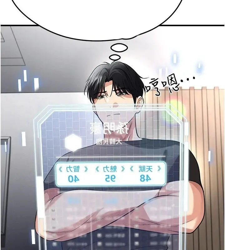 漫画《足球型男脱单指南》第82话第3张图