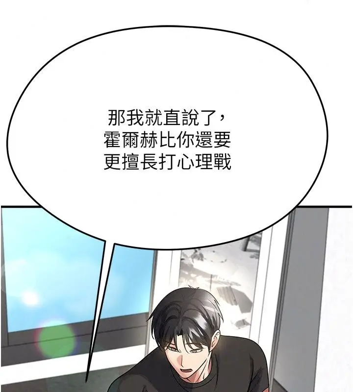 漫画《足球型男脱单指南》第82话第31张图