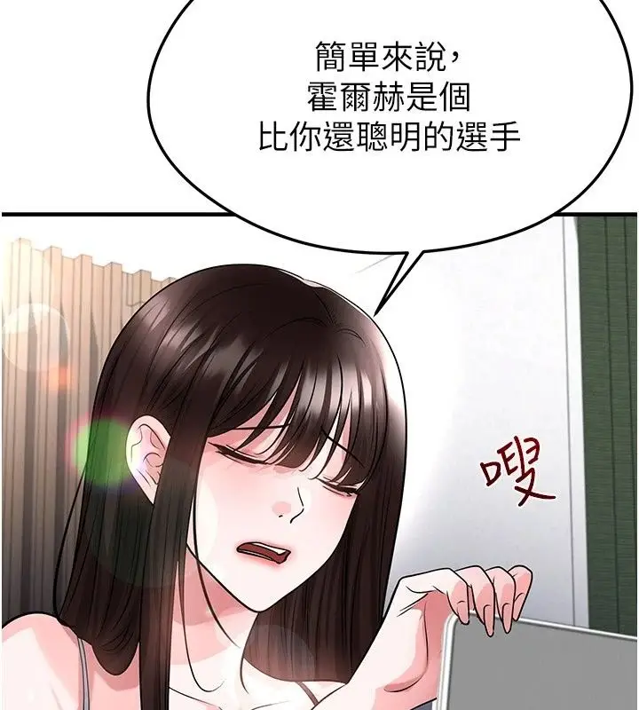 漫画《足球型男脱单指南》第82话第34张图