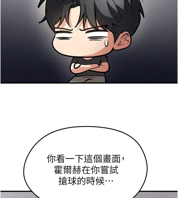 漫画《足球型男脱单指南》第82话第37张图