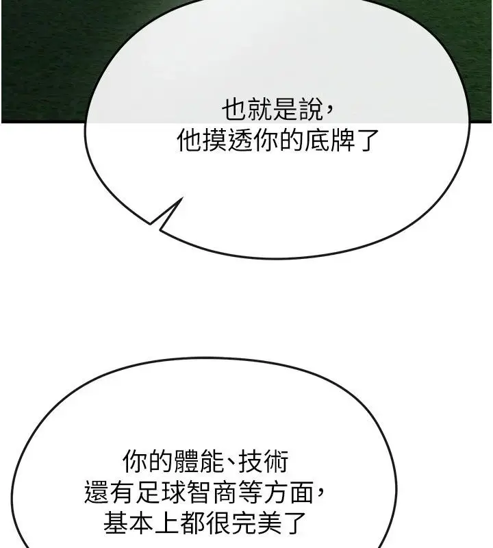 漫画《足球型男脱单指南》第82话第42张图