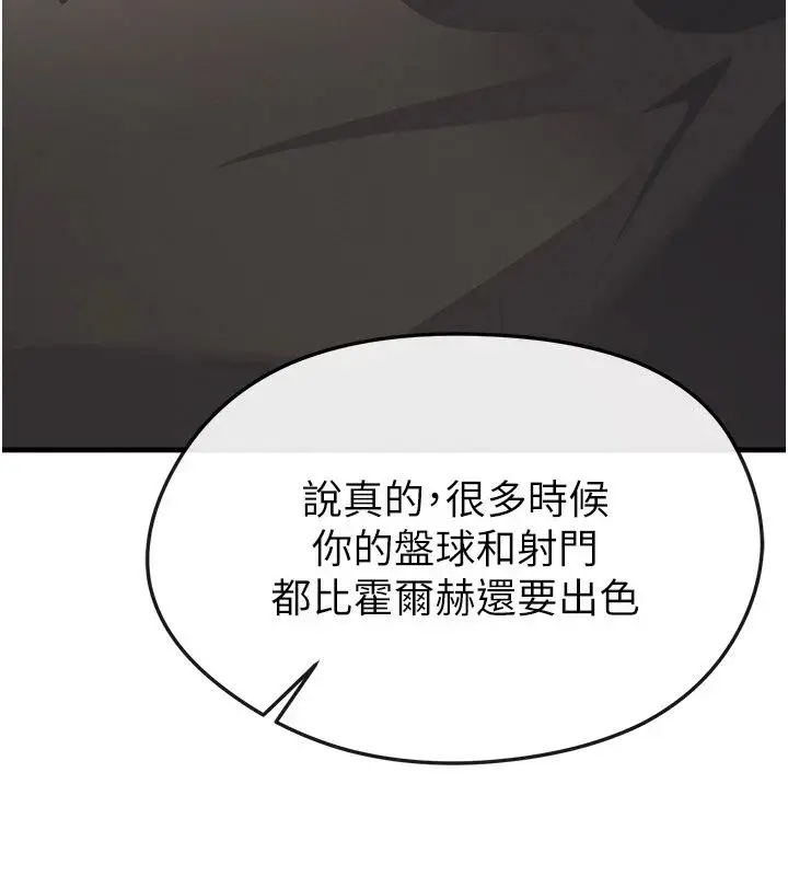 漫画《足球型男脱单指南》第82话第44张图