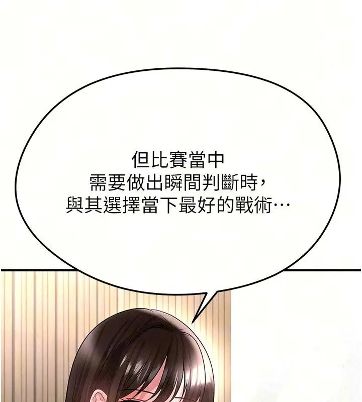 漫画《足球型男脱单指南》第82话第46张图