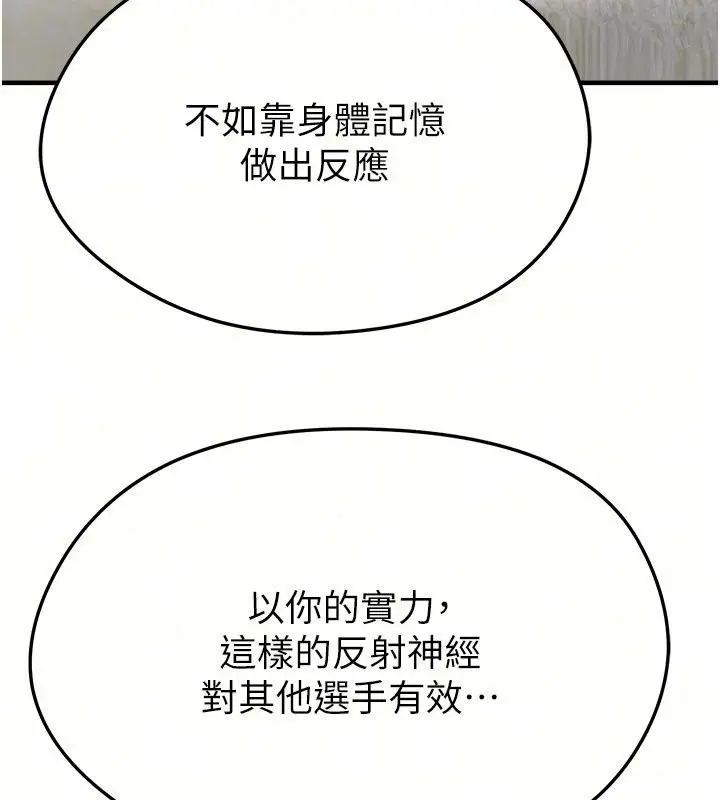 漫画《足球型男脱单指南》第82话第48张图