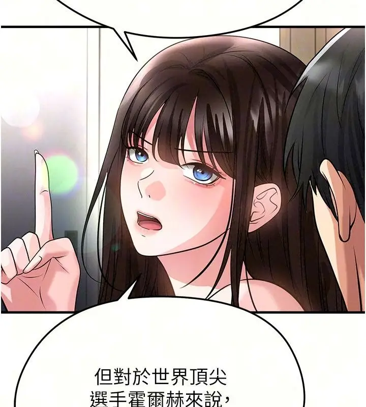 漫画《足球型男脱单指南》第82话第49张图