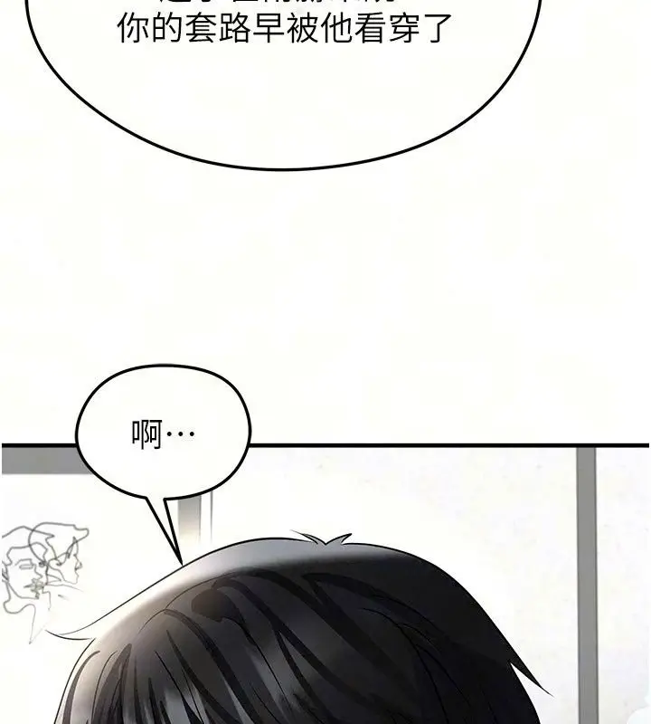 漫画《足球型男脱单指南》第82话第50张图
