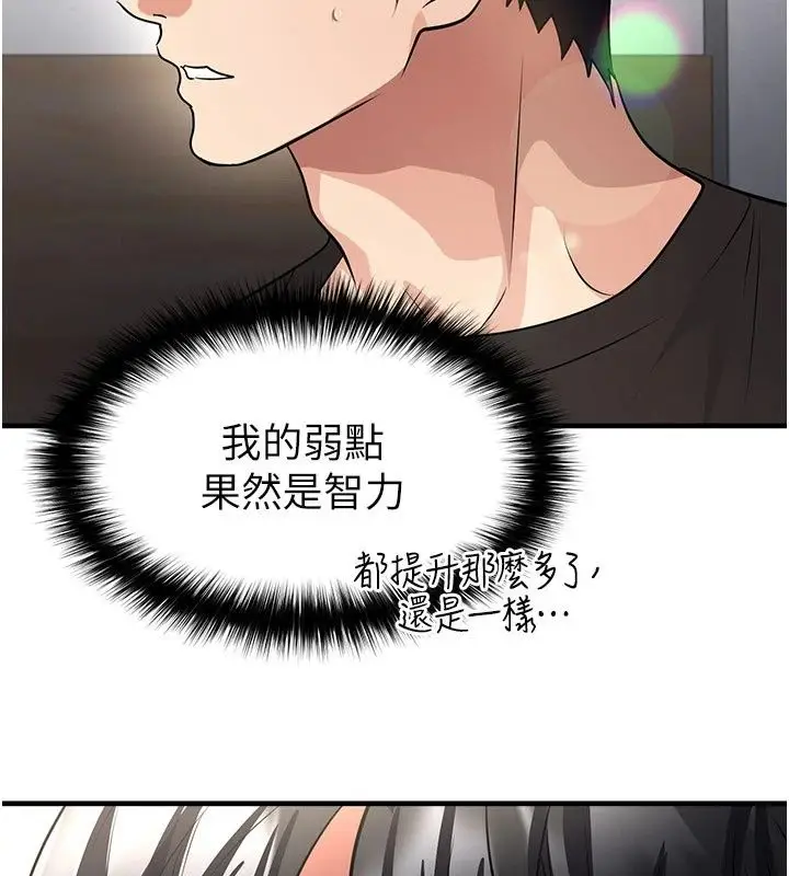 漫画《足球型男脱单指南》第82话第52张图