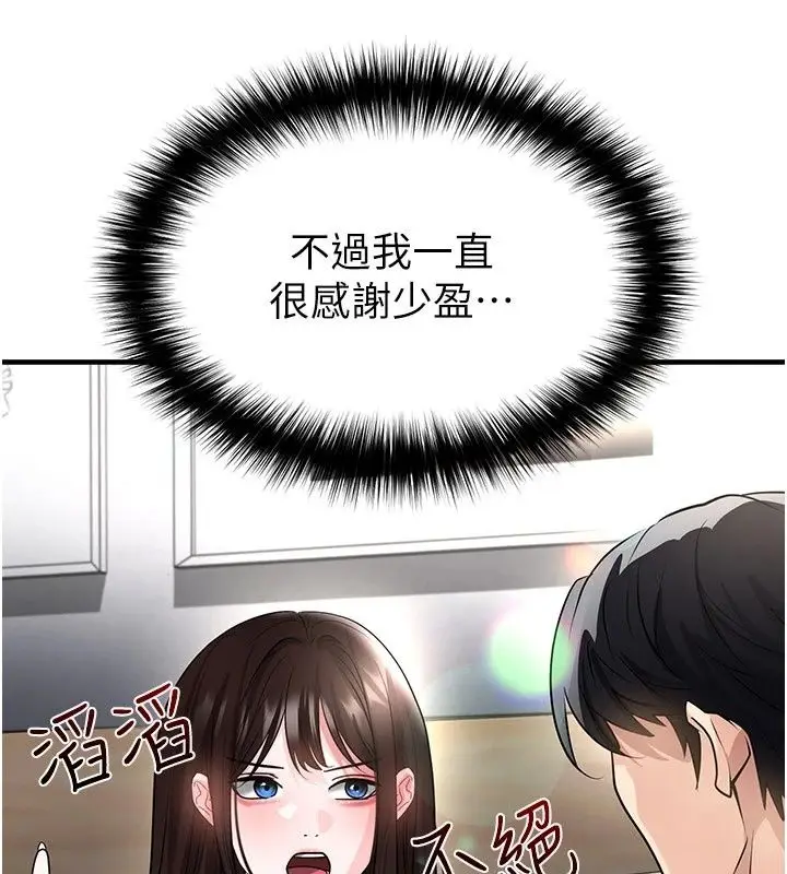 漫画《足球型男脱单指南》第82话第54张图