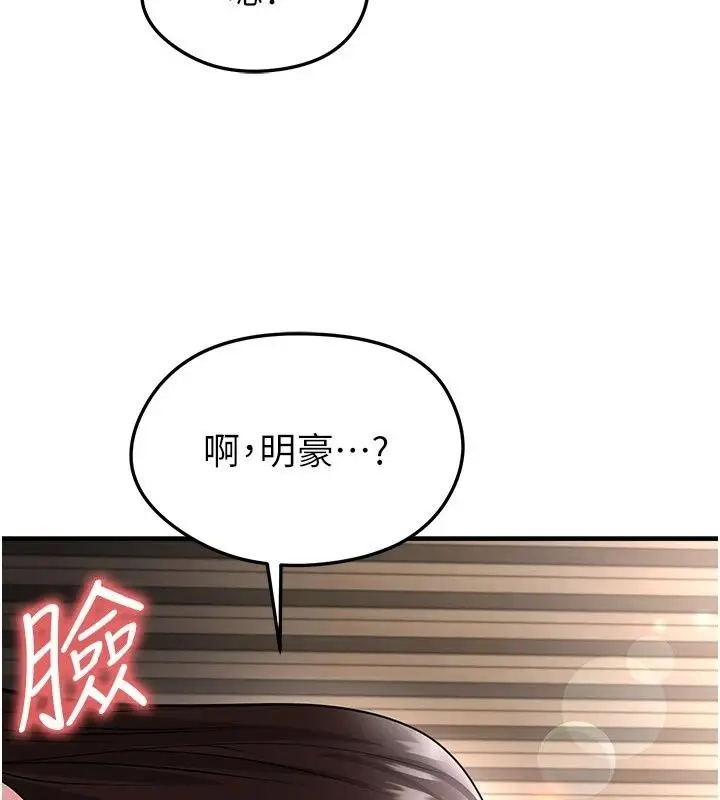 漫画《足球型男脱单指南》第82话第59张图