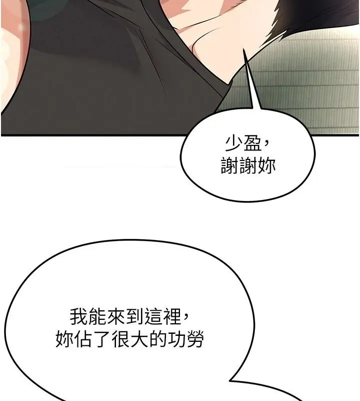 漫画《足球型男脱单指南》第82话第61张图