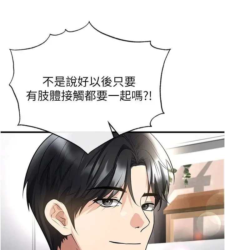 漫画《足球型男脱单指南》第82话第70张图