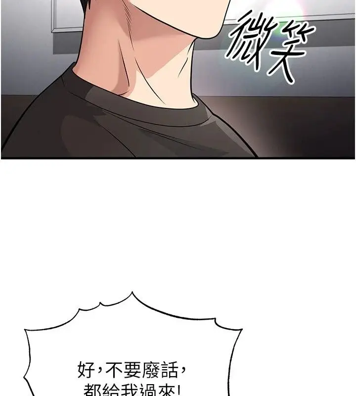 漫画《足球型男脱单指南》第82话第71张图