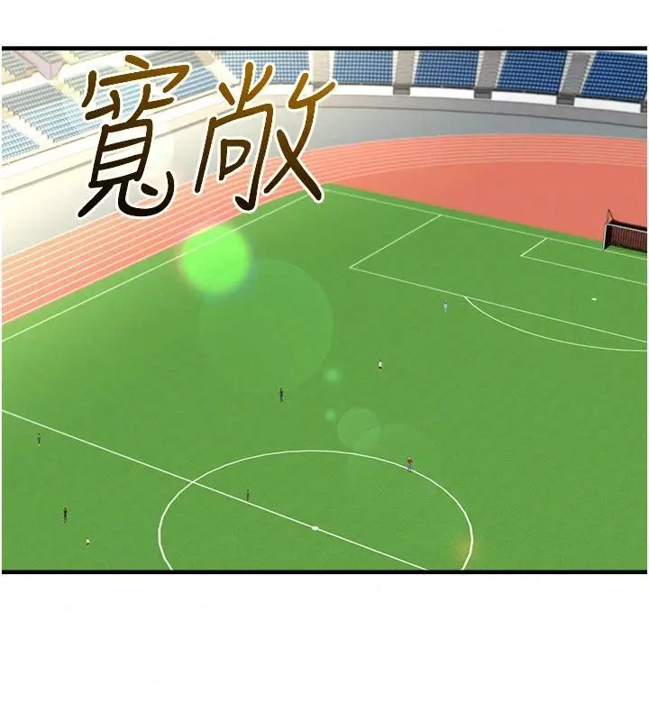 漫画《足球型男脱单指南》第82话第77张图