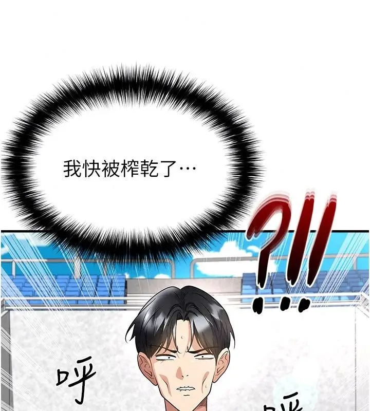 漫画《足球型男脱单指南》第82话第78张图