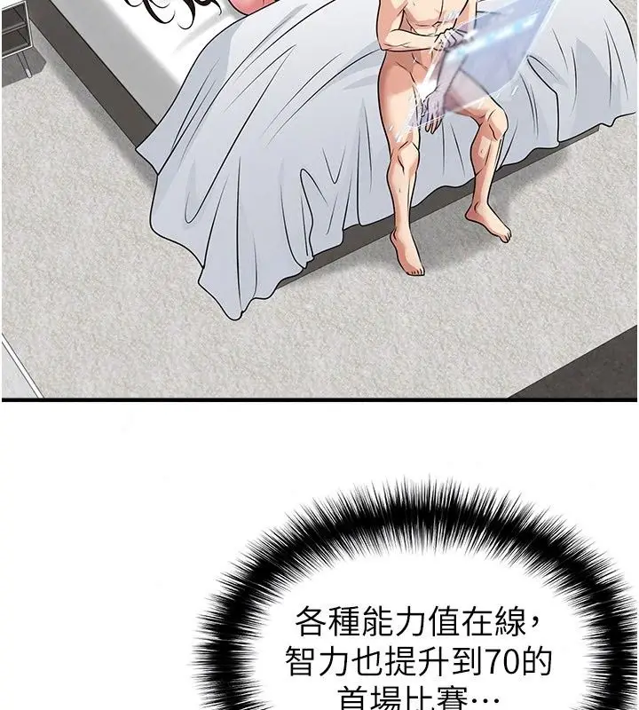 漫画《足球型男脱单指南》第82话第82张图