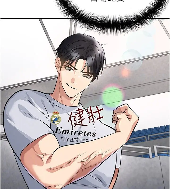 漫画《足球型男脱单指南》第82话第83张图