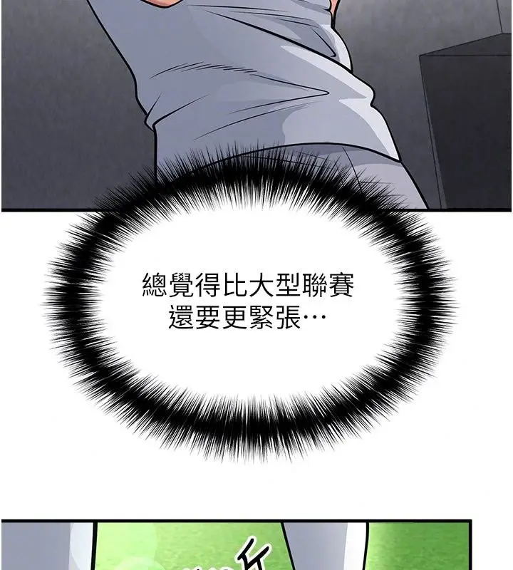 漫画《足球型男脱单指南》第82话第84张图