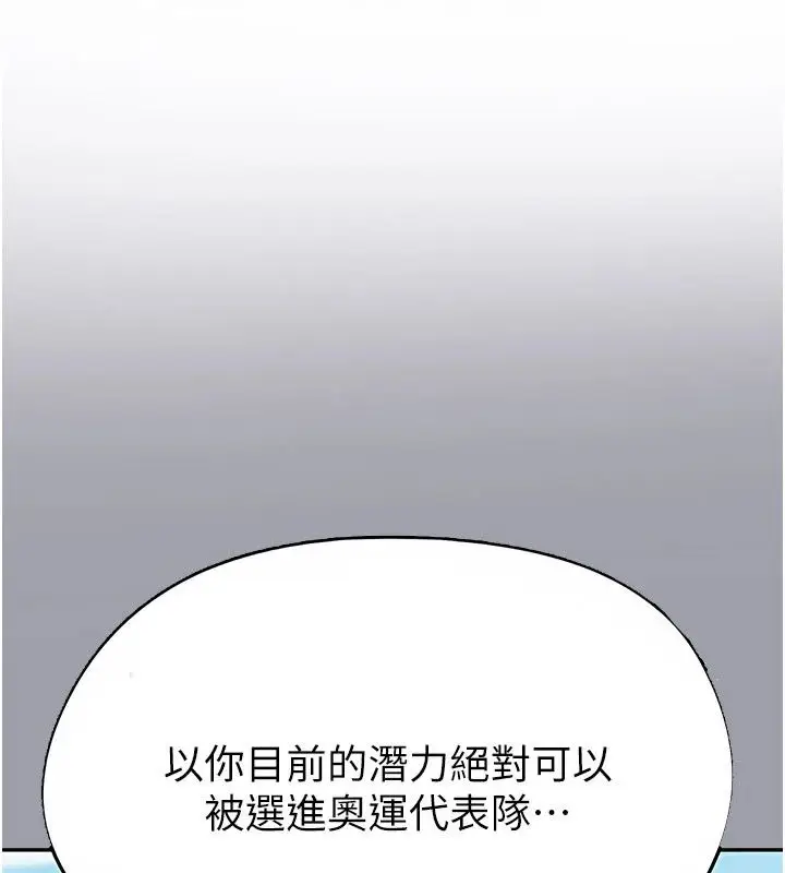 漫画《足球型男脱单指南》第82话第9张图