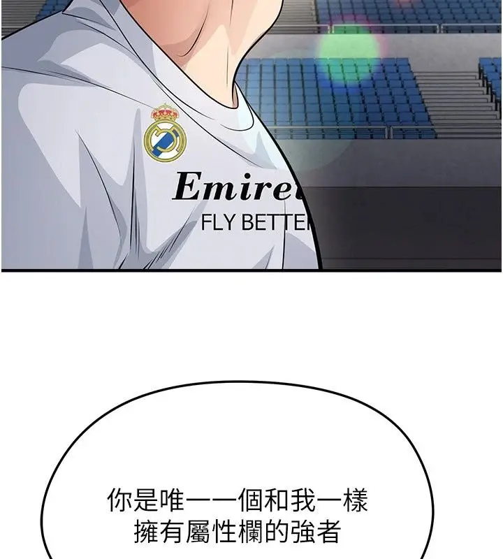 漫画《足球型男脱单指南》第82话第91张图