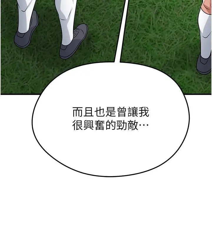 漫画《足球型男脱单指南》第82话第94张图