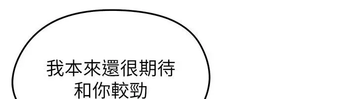 漫画《足球型男脱单指南》第82话第95张图