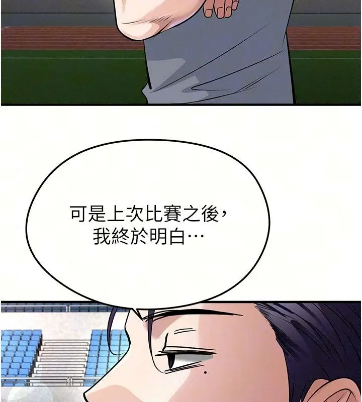 漫画《足球型男脱单指南》第82话第97张图