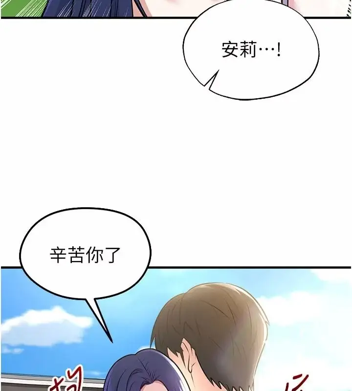 漫画《足球型男脱单指南》第83话第104张图