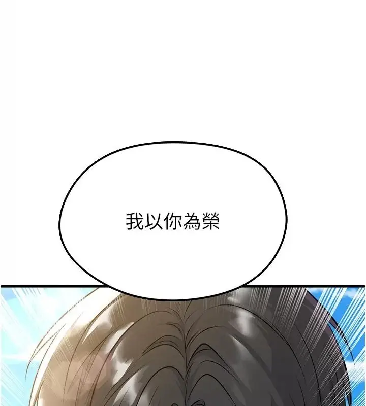 漫画《足球型男脱单指南》第83话第106张图
