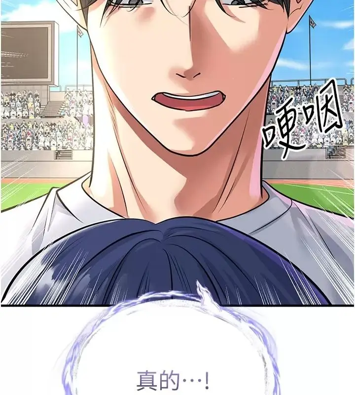 漫画《足球型男脱单指南》第83话第108张图
