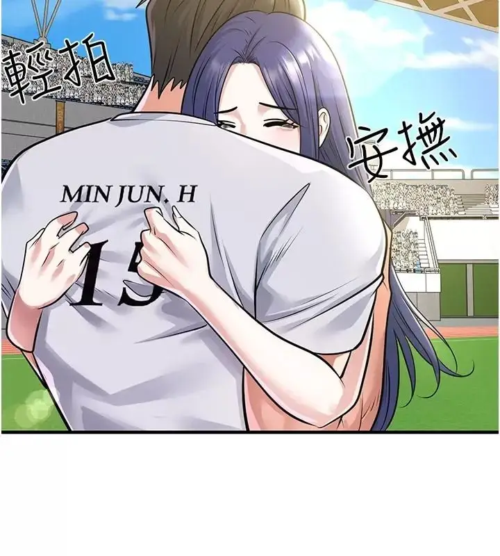 漫画《足球型男脱单指南》第83话第121张图
