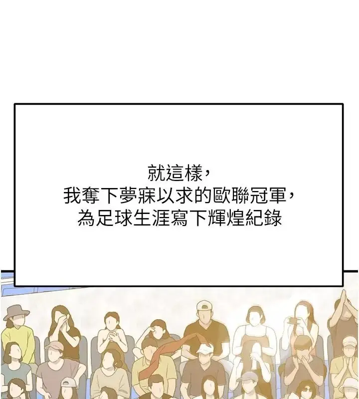 漫画《足球型男脱单指南》第83话第123张图