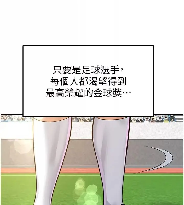 漫画《足球型男脱单指南》第83话第127张图