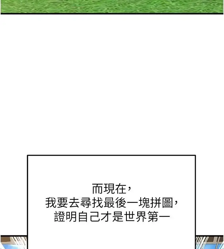 漫画《足球型男脱单指南》第83话第129张图