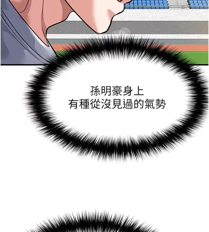 漫画《足球型男脱单指南》第83话第18张图